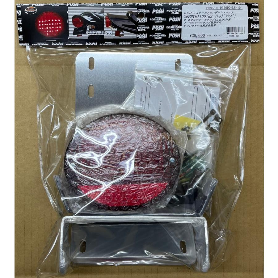 ポッシュ☆Z2 LED テールランプ フェンダー レス○032090-LR-10