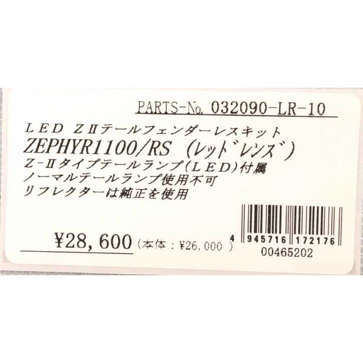 ポッシュ☆Z2 LED テールランプ フェンダー レス○032090-LR-10