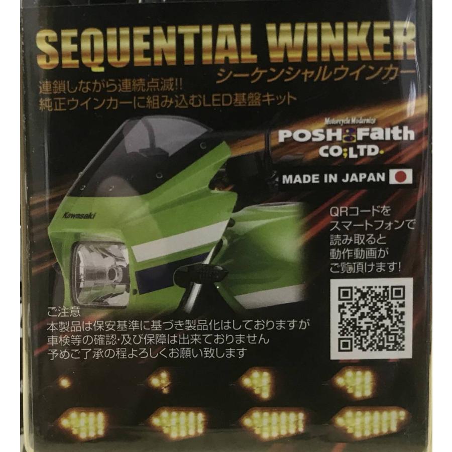 POSH☆(流れる)LED ウィンカー シーケンシャル コンバージョン キット