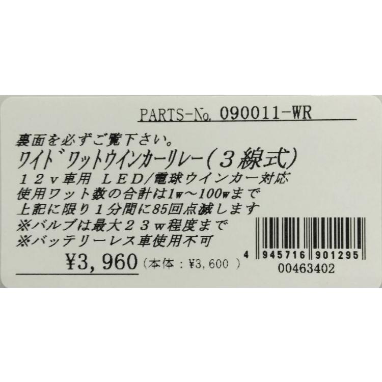 POSH☆12V 電球/LED/ワイドワット/ウィンカーリレー 3線式 POSH☆12V 電球/LED/ワイドワット/ウィンカーリレー 3線式