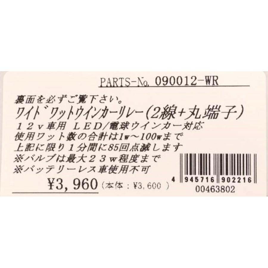 POSH☆12V LED/電球/ワイドワット/ウィンカーリレー/2線+丸端子 POSH☆12V LED/電球/ワイドワット/ウィンカーリレー/2線+丸端子