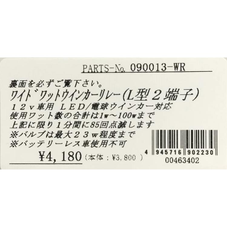 POSH☆12V 電球/LED/ワイドワット/ウィンカーリレー L型2端子 POSH☆12V 電球/LED/ワイドワット/ウィンカーリレー L型2端子