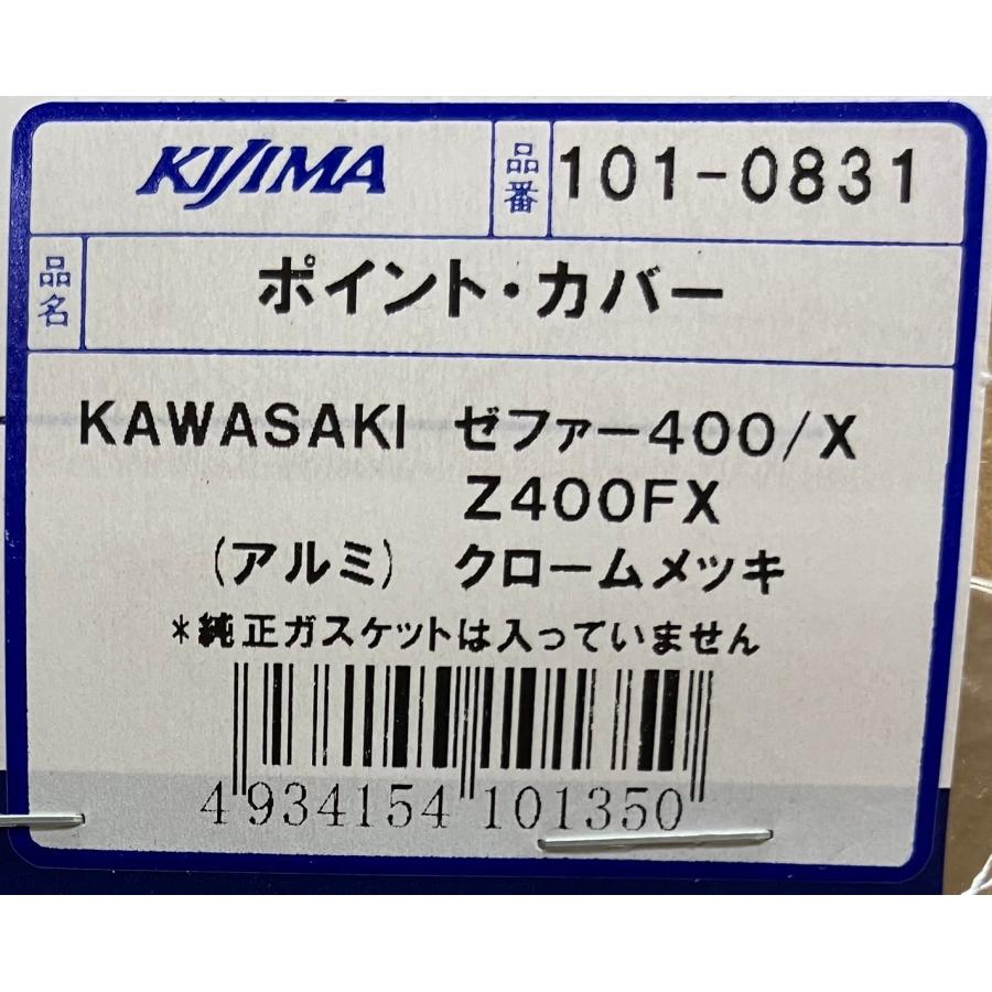 キジマ★ドレスアップ/メッキ/ポイント/カバー/アルフィン●101-0831●ゼファー/400/χ/カイ Z400FX【送料・代引き手数料無料】■在庫有り■KIJIMA｜customizeshop-brc｜04