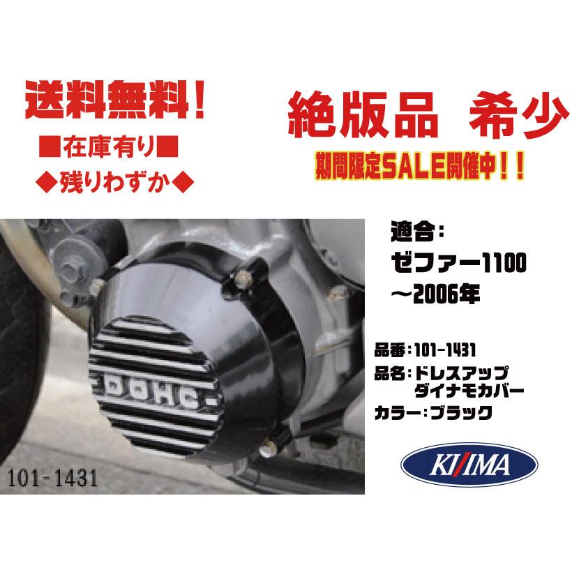 KIJIMA ☆絶版☆キジマ☆ドレスアップ ダイナモ カバー ブラック KIJIMA ☆絶版☆キジマ☆ドレスアップ ダイナモ カバー ブラック