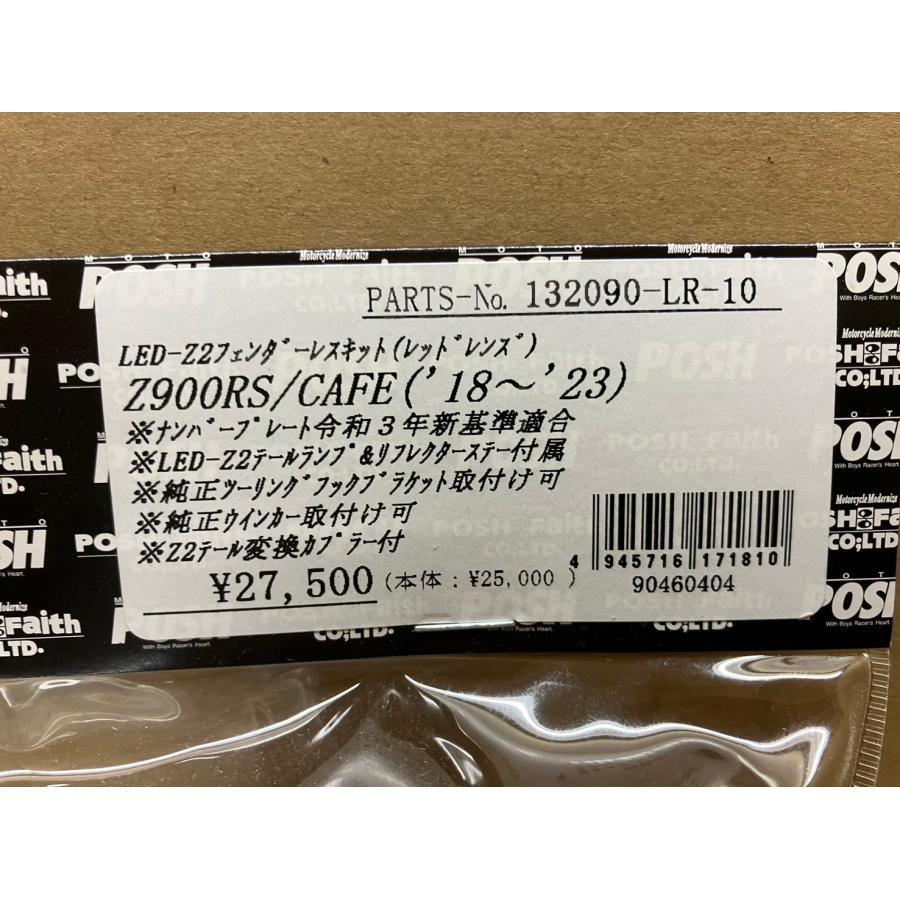 ポッシュ☆Z2/スタイル/フェンダーレス/キット(LED/タイプ ポッシュ☆Z2/スタイル/フェンダーレス/キット(LED/タイプ