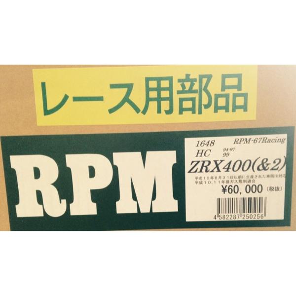 RPM☆RPM-67Racing○1648○ZRX/400/2(94年〜97年)□在庫有【送料・代引