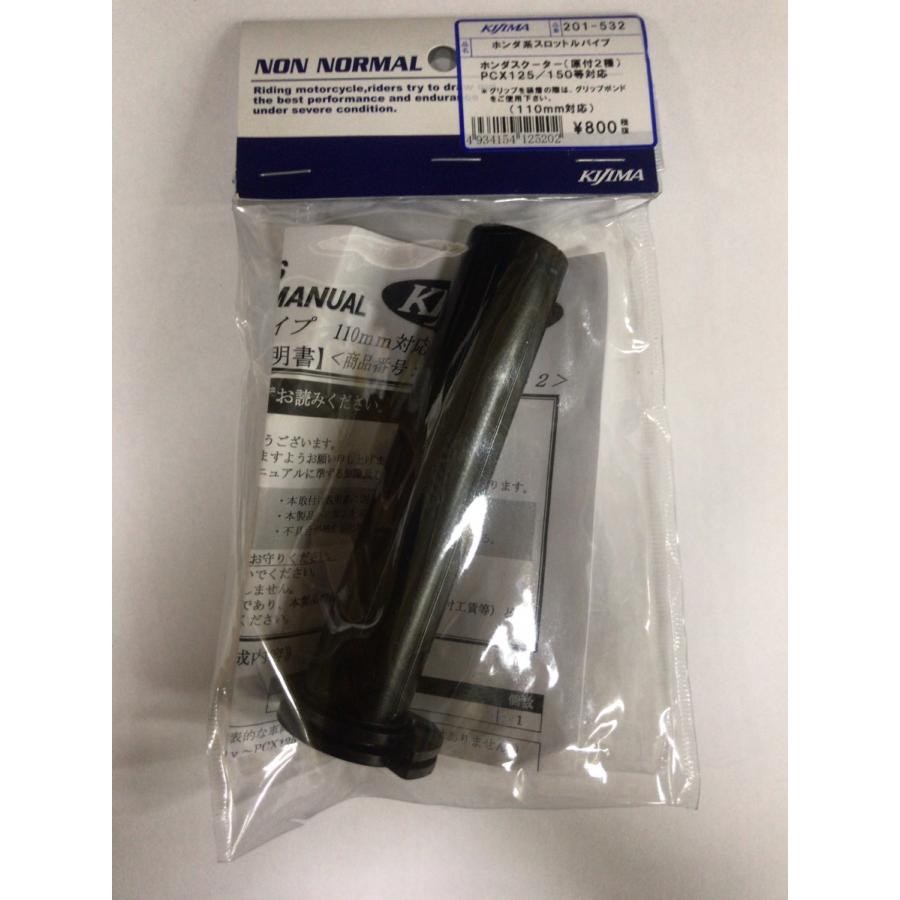 キジマ スロットル パイプ コーン 標準ミリ 22 2mm 110mm 201 532 Pcx 125 150 Dio 110 リード 110 在庫有り グリップヒーター にも Kijima 201 532 2販ヤフー店 通販 Yahoo ショッピング