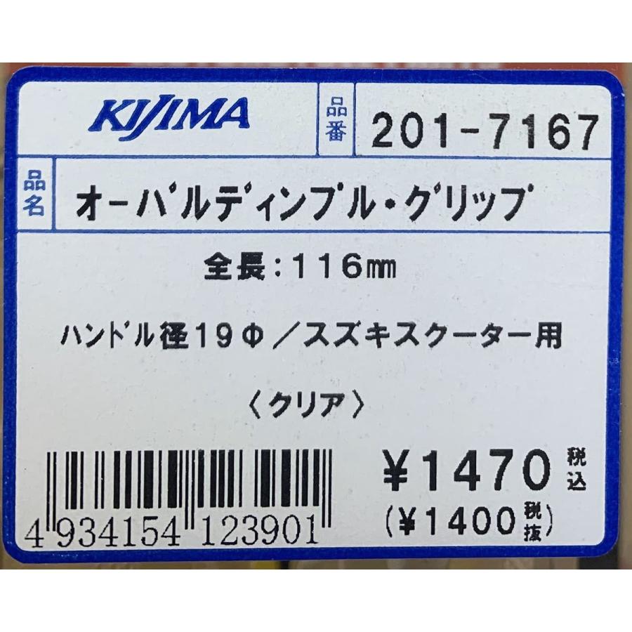 スズキ文字入りグリップ☆美品！！激レア品！！ KIJIMA（キジマ） ☆絶版☆キジマ☆オーバルディンプル/クリア