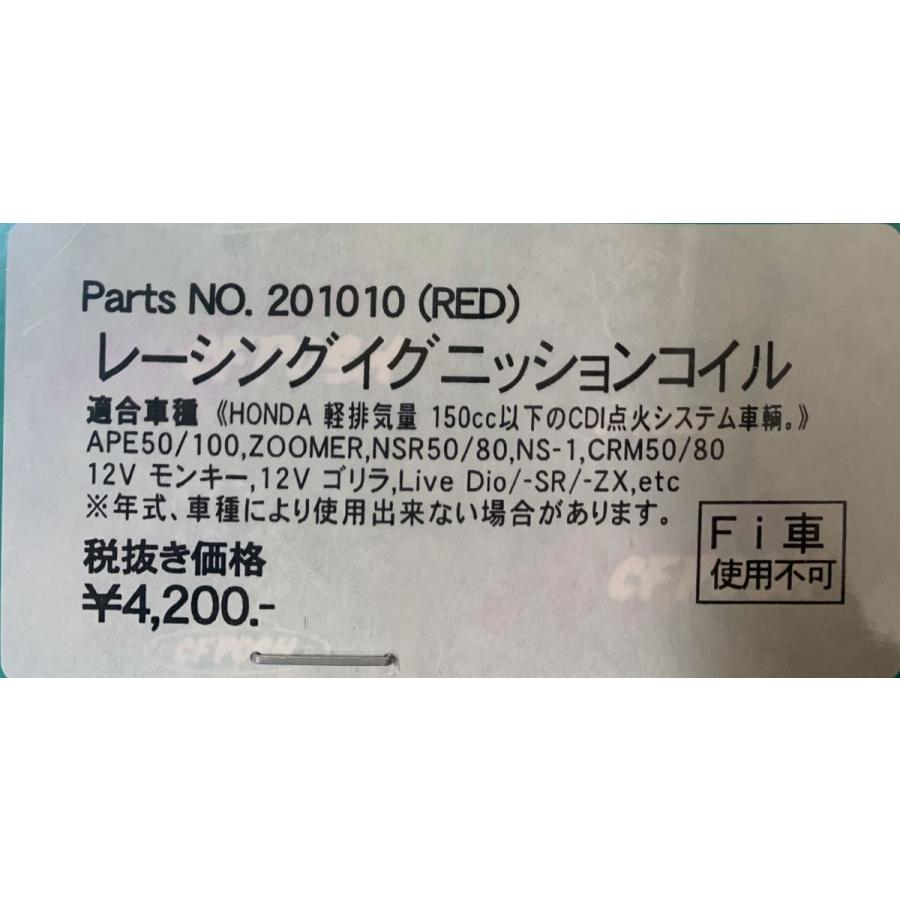 ポッシュ★レーシング/イグニッション/コイル/IG●201010●エイプ/モンキー/ズーマー/ディオ/ZX/NSR50/NS-1★レッド■在庫有り■POSH|customizeshop-brc|05