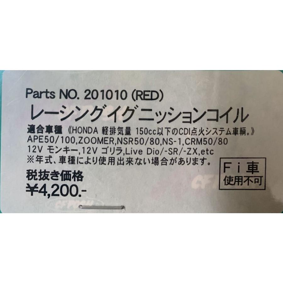 ポッシュ★レーシング/イグニッション/コイル/IG●201010●エイプ/モンキー/ズーマー/ディオ/ZX/NSR50/NS-1★レッド■在庫有り■POSH｜customizeshop-brc｜05