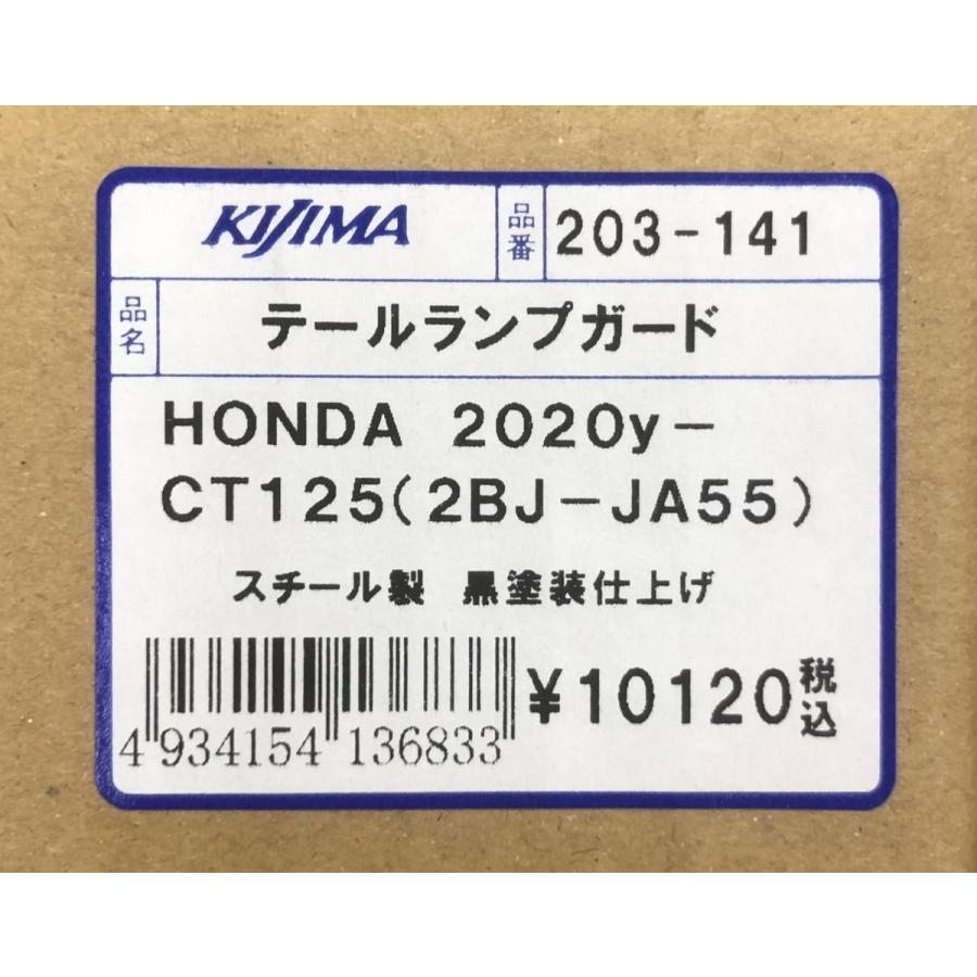 みずはページ KIJIMA（キジマ） キジマ☆テールランプガード/ストーンガード