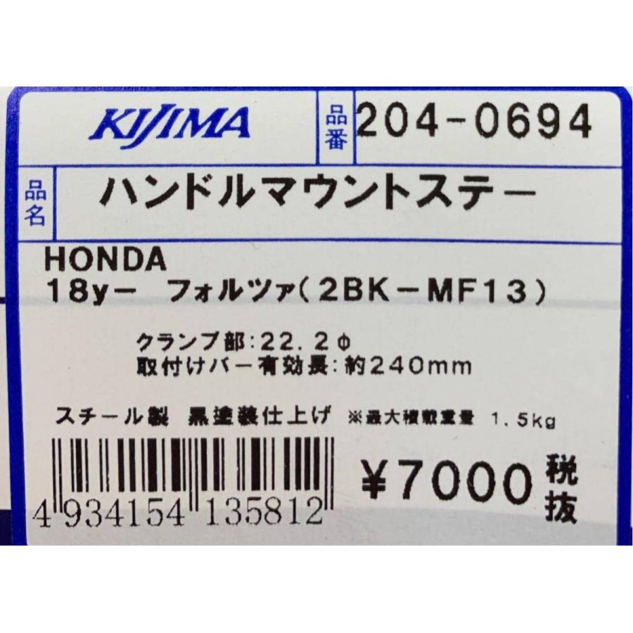 専用部品 KIJIMA（キジマ） キジマ☆ハンドル/マウント/ステー○204-0694