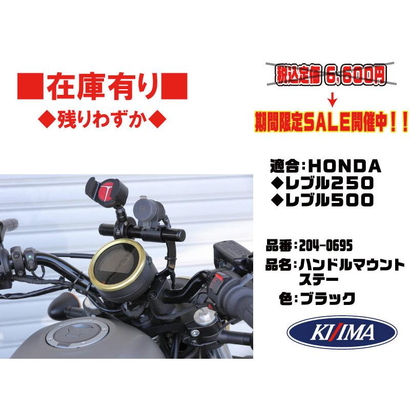 KIJIMA（キジマ） キジマ☆定価6600円☆ハンドル/マウント/ステー