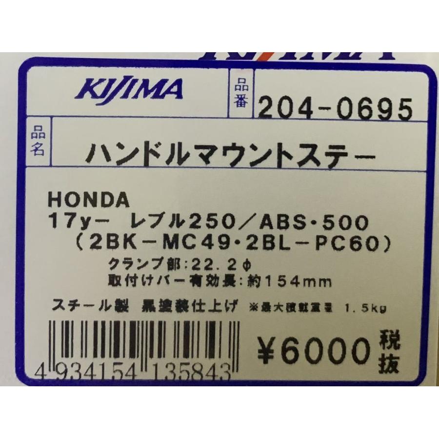 KIJIMA（キジマ） キジマ☆定価6600円☆ハンドル/マウント/ステー