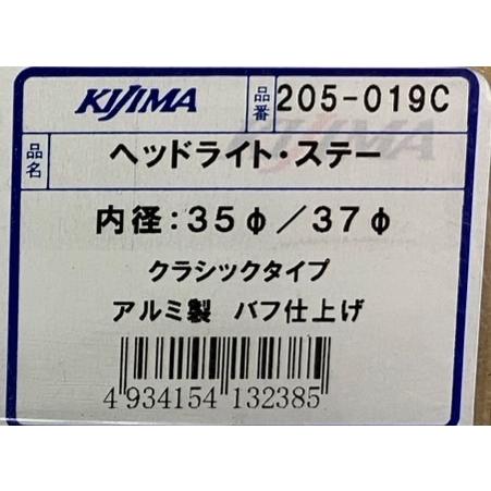 KIJIMA（キジマ） キジマ☆クラシック/ヘッド/ライトステー/アルミ