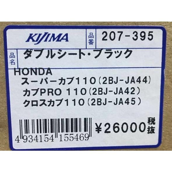 KIJIMA（キジマ） キジマ☆ダブル/シート○207-395○スーパー/カブ/110