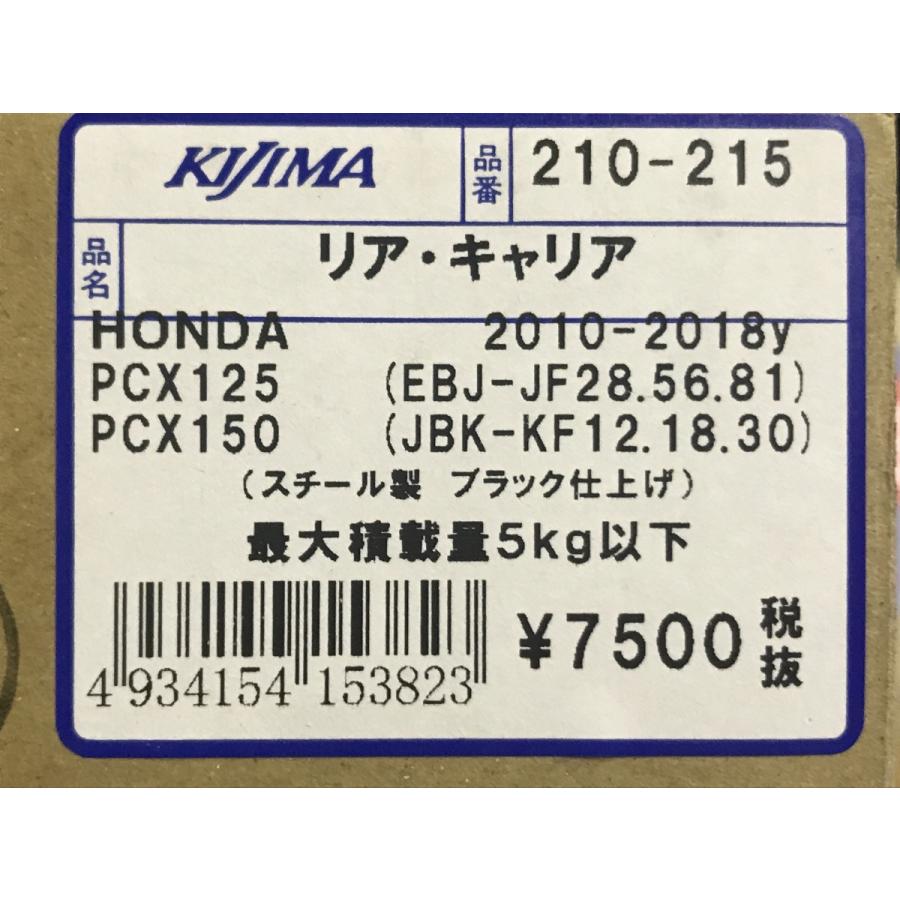 専用　4枚 KIJIMA（キジマ） キジマ☆リア キャリア/ラック○210-215○PCX/125