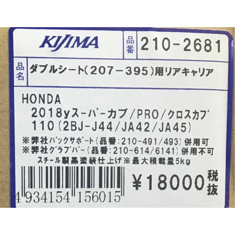 KIJIMA（キジマ） キジマ☆リア キャリア/ラック○210-2681○スーパー