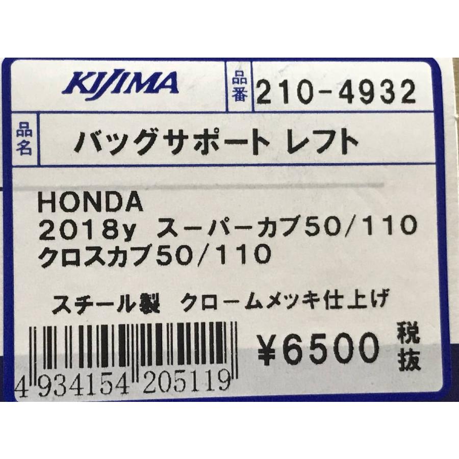 KIJIMA キジマ☆サイド バッグ サポート 左○210-4932○スーパー