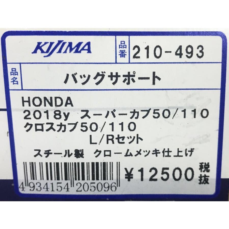 キジマ☆サイド バッグ サポート 左右○210-493○スーパー/カブ/110/PRO(JA42/JA44)○スーパー/カブ/50/PRO(AA07/ AA09)○メッキ【送料無料】在庫有KIJIMA :210-493:2販ヤフー店 - 通販 - Yahoo!ショッピング キジマ☆サイド バッグ サポート 左右○210-493○スーパー/カブ/110/PRO(JA42/JA44)○スーパー/カブ/50/PRO(AA07/ AA09)○メッキ【送料無料】在庫有KIJIMA :210-493:2販ヤフー店 - 通販 - Yahoo!ショッピング