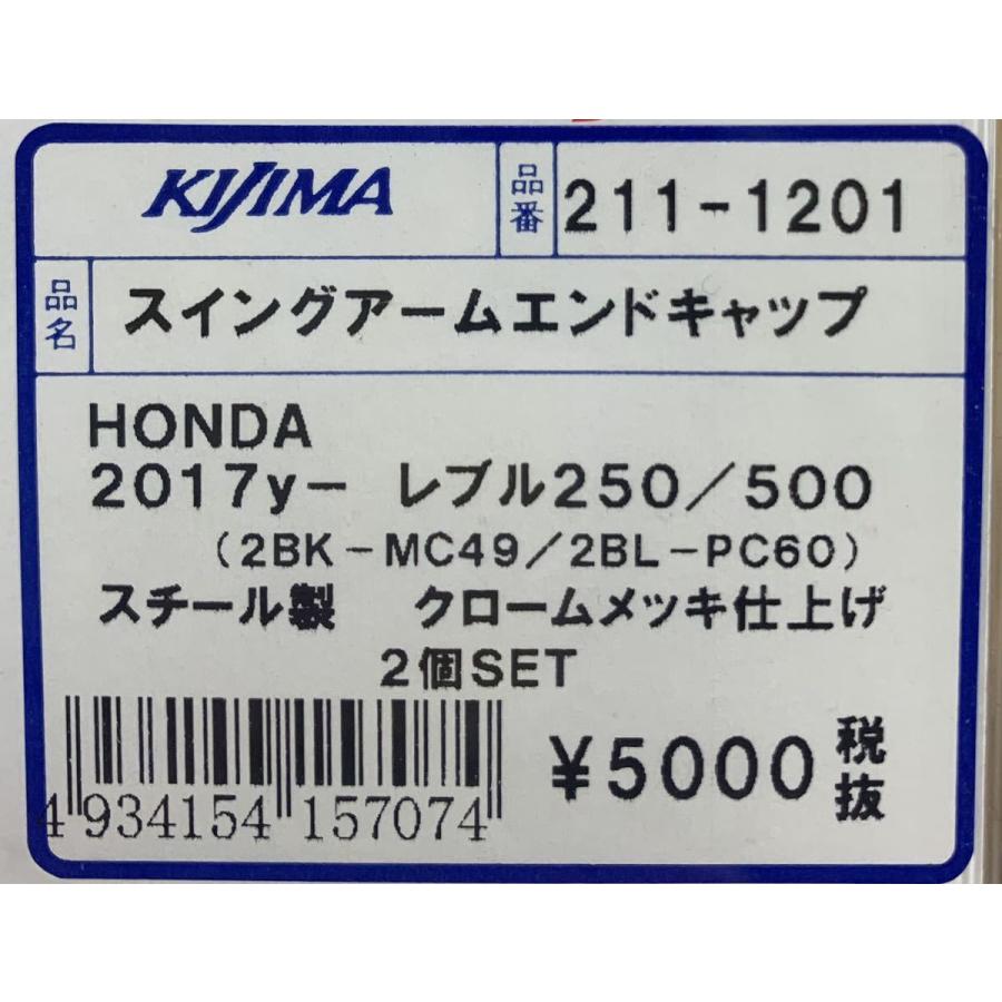KIJIMA（キジマ） キジマ☆定価5500円☆メッキ/スイングアーム/エンド
