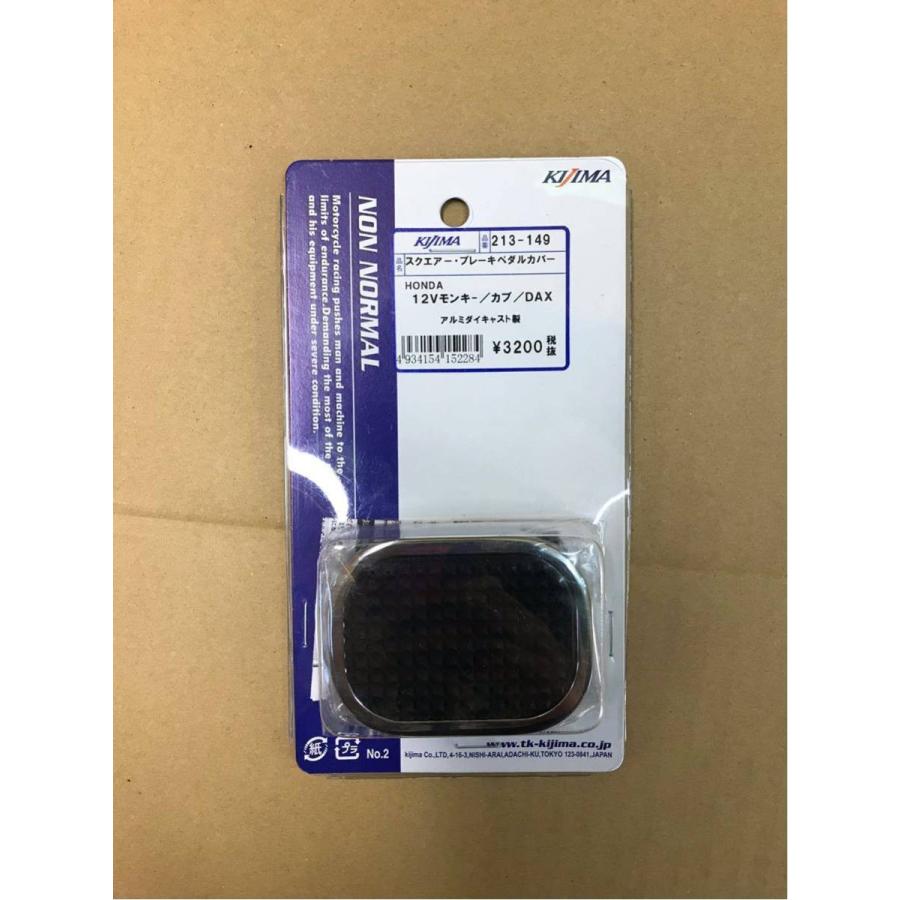 キジマ スクエアー ブレーキ ペダル カバー 213 149 クロス カブ 50 110 スーパー カブ 50 110 Pro 90 モンキー ジャズ 在庫有 Kijima 213 149 2販ヤフー店 通販 Yahoo ショッピング