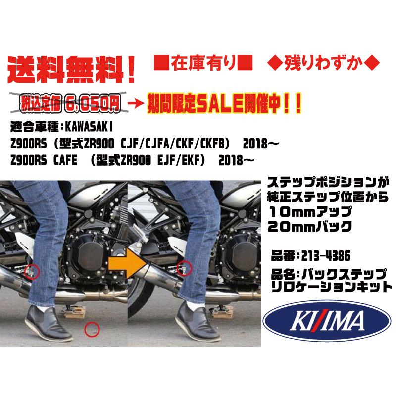 KIJIMA キジマ☆10mmアップ/20mm/バック/ステップ KIJIMA キジマ☆10mmアップ/20mm/バック/ステップ
