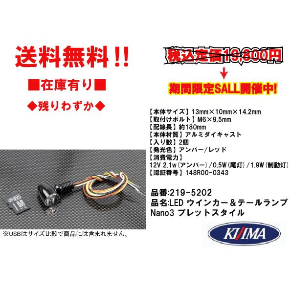 KIJIMA（キジマ） キジマ☆ブラック/ナノ/LED/Nano/3/ウィンカー
