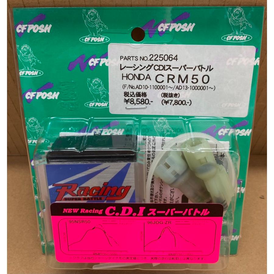 ポッシュ☆レーシング/CDI/スーパーバトル○225064○CRM50○AD10○AD13