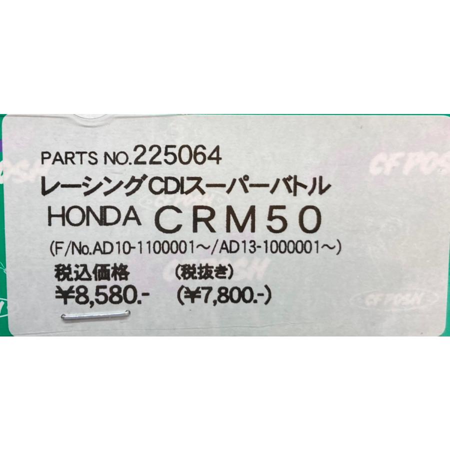 ポッシュ☆レーシング/CDI/スーパーバトル○225064○CRM50○AD10○AD13