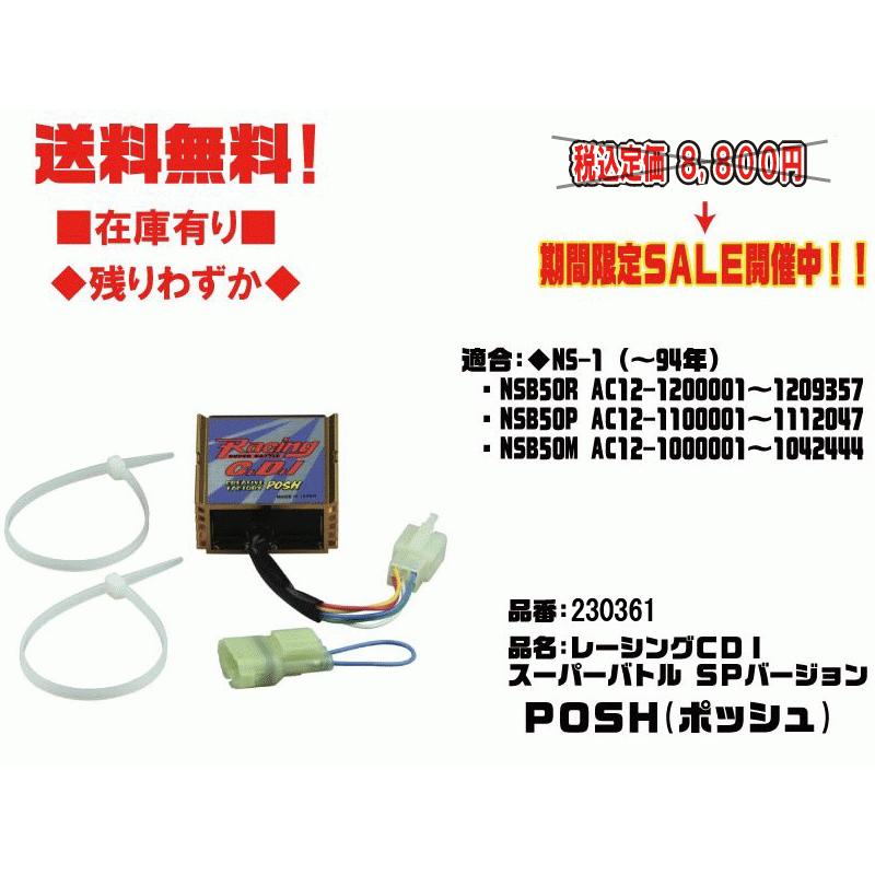 ポッシュ☆レーシング/CDI/スーパーバトル/SPバージョン○230361 ポッシュ☆レーシング/CDI/スーパーバトル/SPバージョン○230361