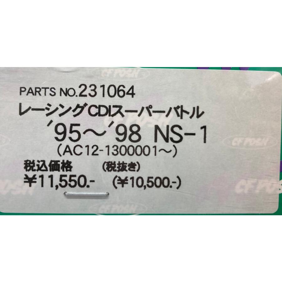ポッシュ☆レーシング/CDI/スーパーバトル○231064○NS-1(95年