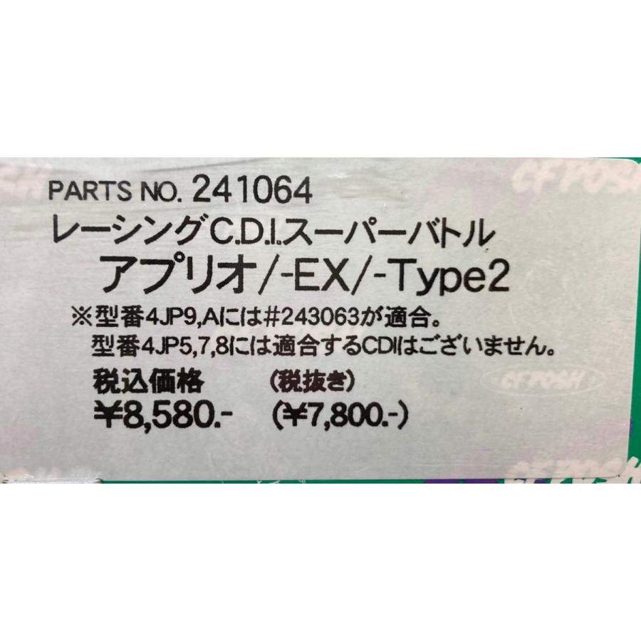ポッシュ☆レーシング/CDI/スーパーバトル○241064○JOG/ジョグ