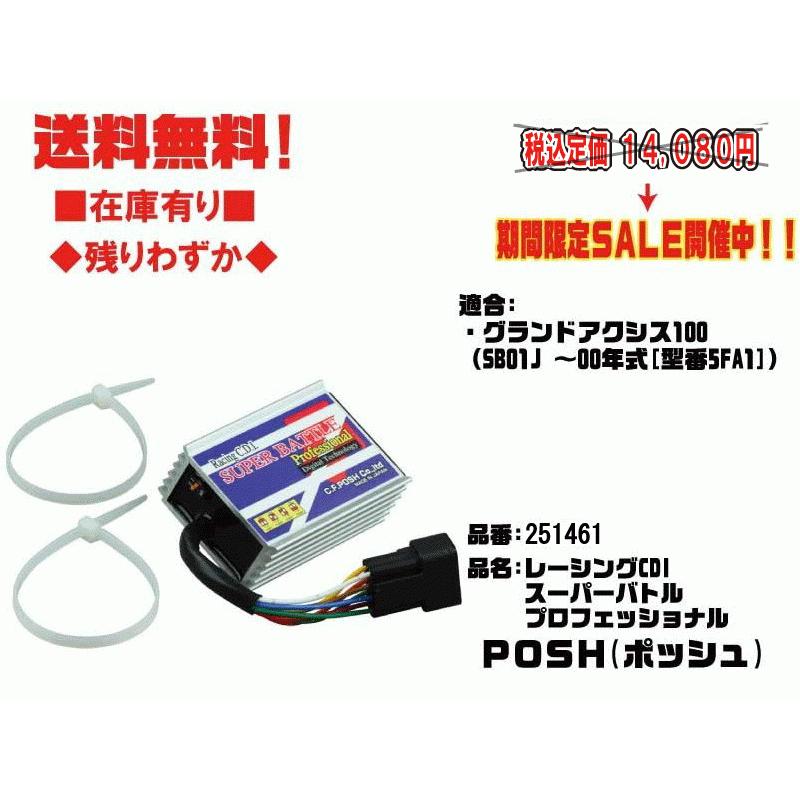 ポッシュ☆デジタル/レーシング/CDI/スーパーバトル ポッシュ☆デジタル/レーシング/CDI/スーパーバトル