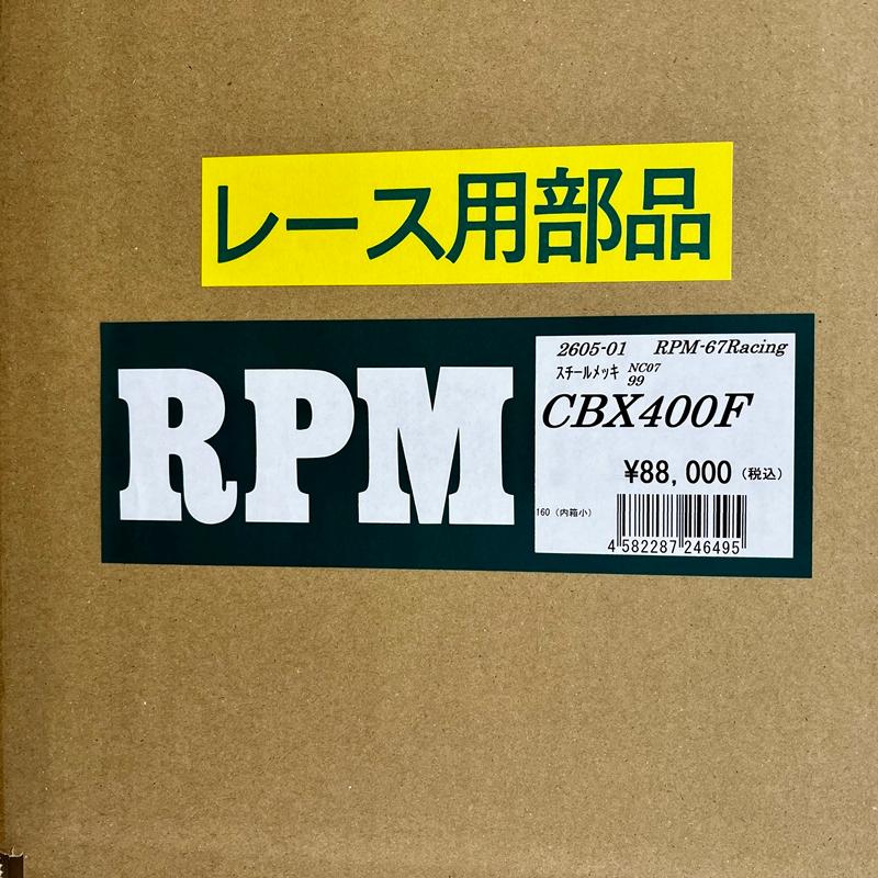 RPM☆RPM-67Racing○2605-01○CBX400F/NC07□在庫有【送料・代引手数料