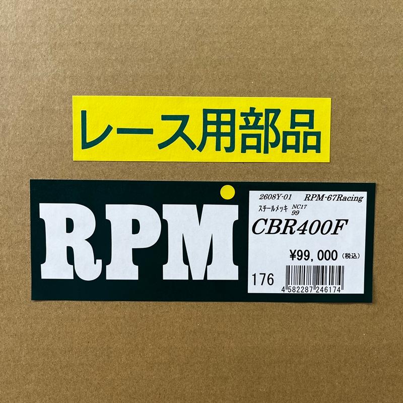 RPM☆RPM-67Racing○2608Y-01○CBR400F/NC17○チタン□在庫有【送料