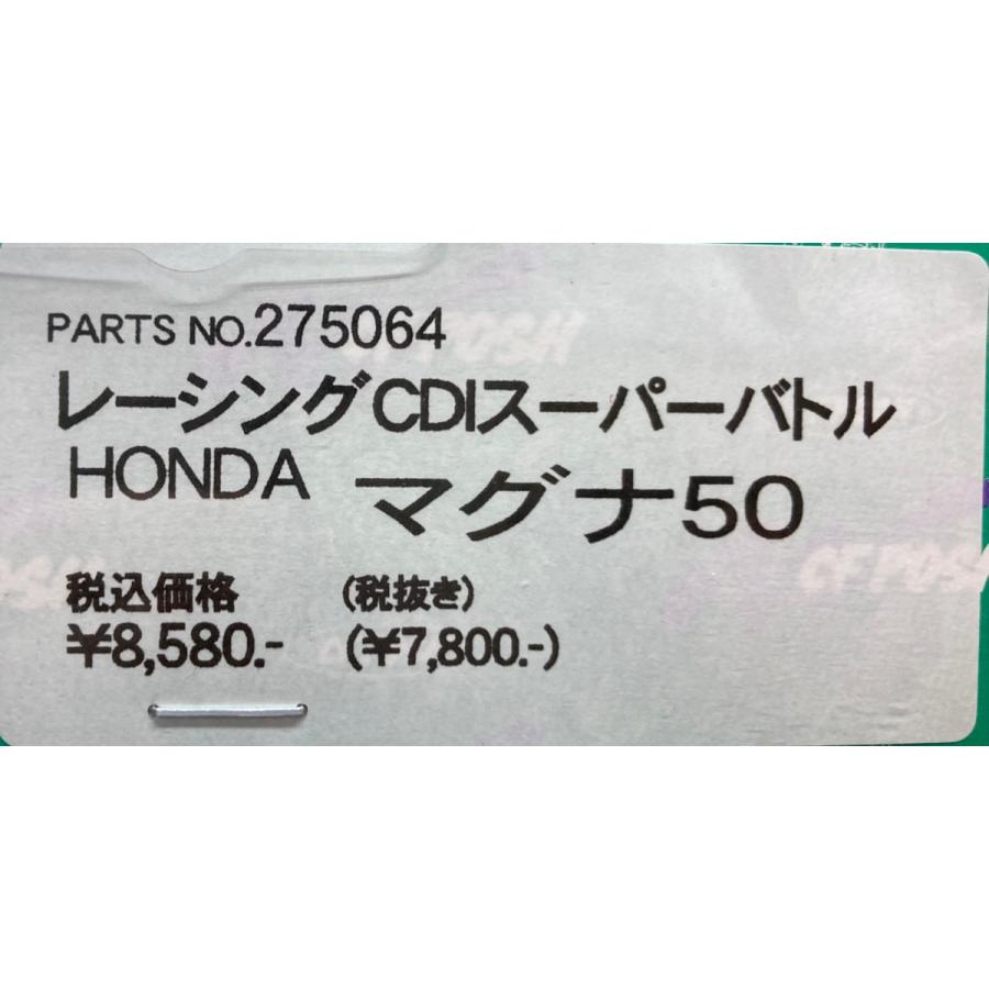 ポッシュ☆レーシング/CDI/スーパーバトル○275064○マグナ50【送料