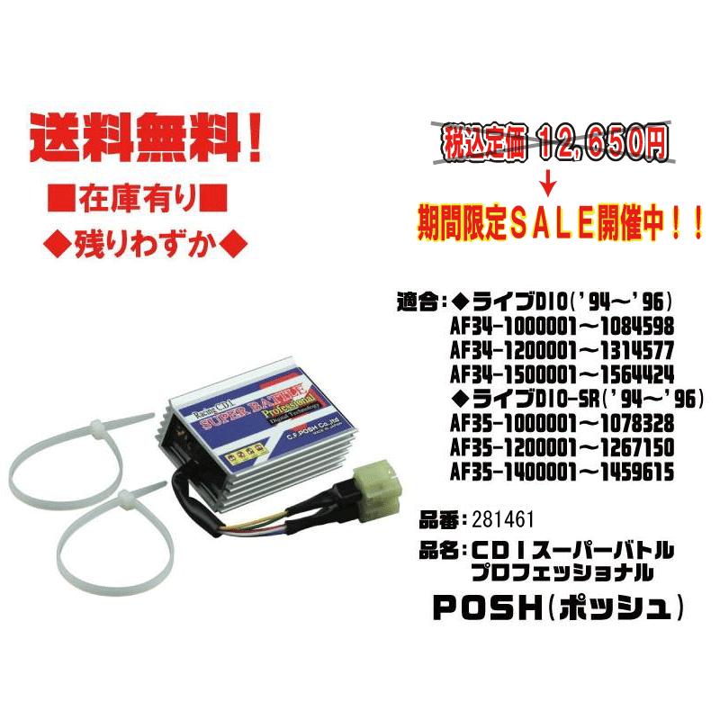 ポッシュ☆CDI/スーパーバトル/プロフェッショナル○281461 ポッシュ☆CDI/スーパーバトル/プロフェッショナル○281461