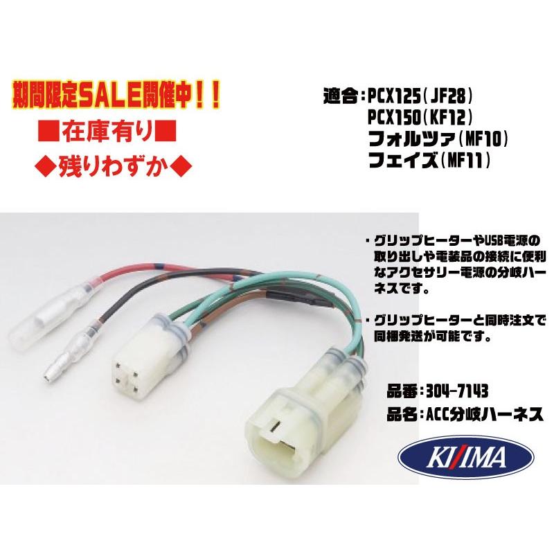 キジマ☆車体 電源 取出○304-7143○PCX 125(JF28)○PCX150(KF12 キジマ☆車体 電源 取出○304-7143○PCX 125(JF28)○PCX150(KF12