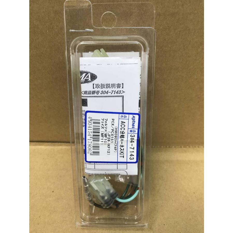 キジマ☆車体 電源 取出○304-7143○PCX 125(JF28)○PCX150(KF12 キジマ☆車体 電源 取出○304-7143○PCX 125(JF28)○PCX150(KF12