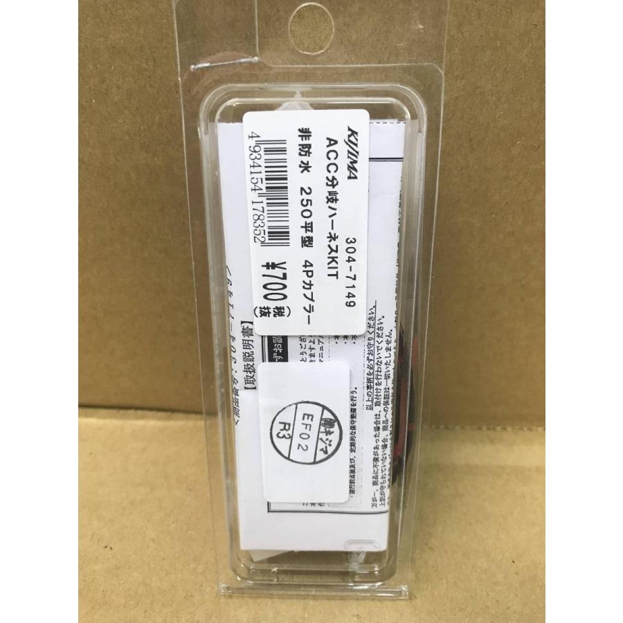 ☆キジマ☆車体 電源 取出○304-7149○BW'S 125(BG1)○ACC 分岐 ☆キジマ☆車体 電源 取出○304-7149○BW'S 125(BG1)○ACC 分岐