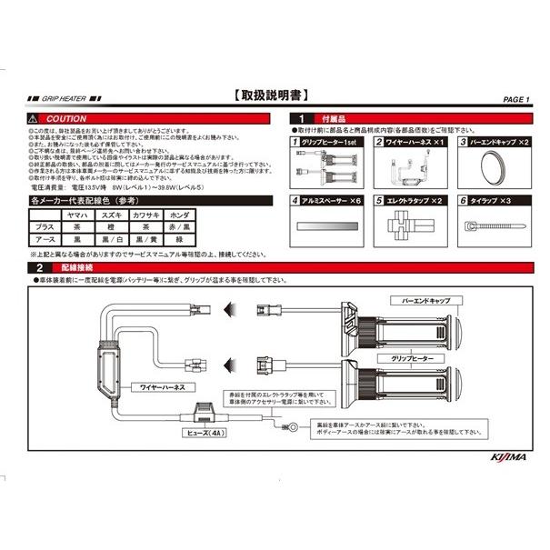 KIJIMA NEW キジマ GH07 一体式☆グリップヒーター☆120mm KIJIMA NEW キジマ GH07 一体式☆グリップヒーター☆120mm