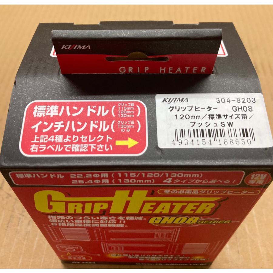 KIJIMA キジマ GH08 プッシュスイッチ式☆グリップヒーター KIJIMA キジマ GH08 プッシュスイッチ式☆グリップヒーター