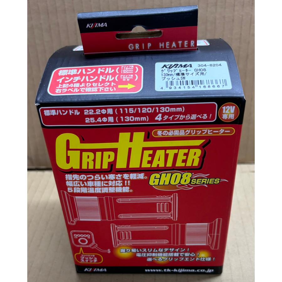 KIJIMA キジマ GH08 プッシュスイッチ式☆グリップヒーター KIJIMA キジマ GH08 プッシュスイッチ式☆グリップヒーター