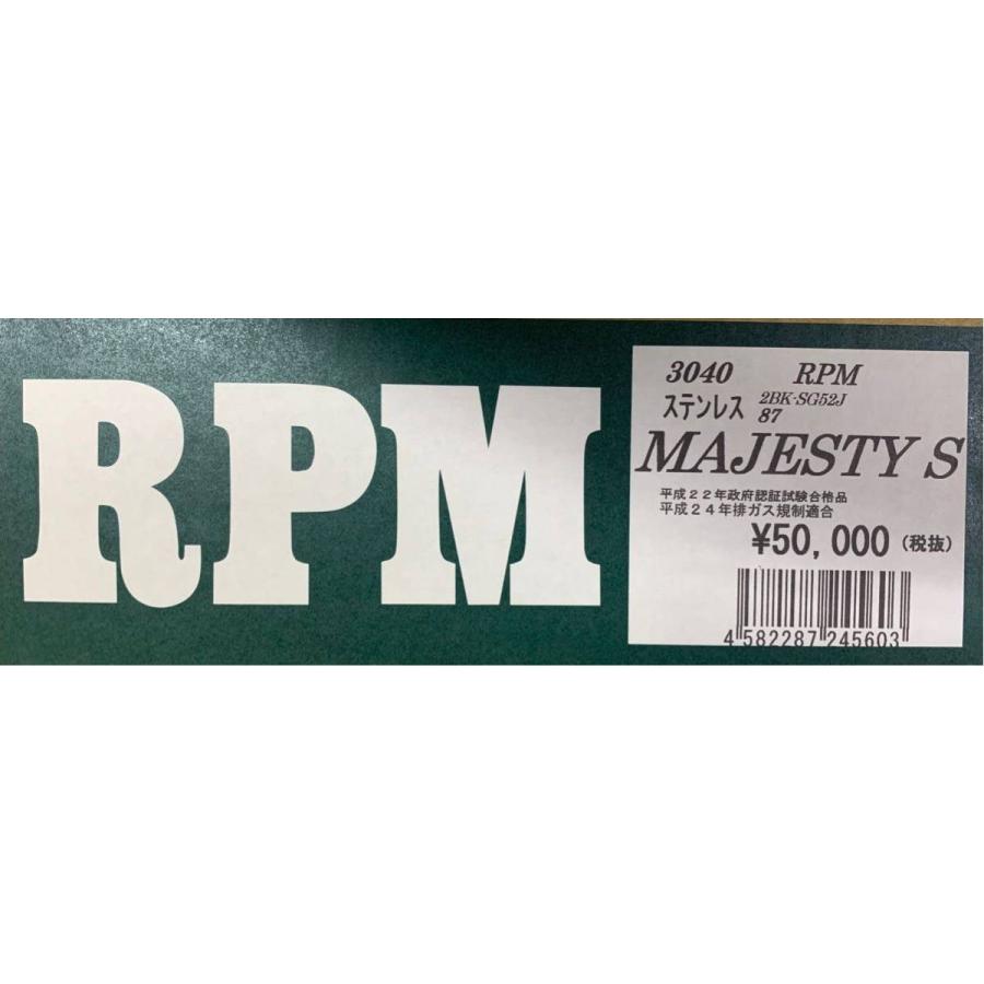 RPM★RPM●3040●マジェスティS●MAJESTY S●SG52J■JMCA/政府認証■在庫有【送料・代引手数料無料】■アールピーエム/マフラー｜customizeshop-brc｜04