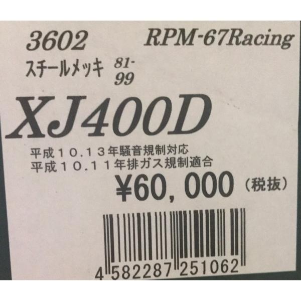 RPM☆RPM-67Racing○3602○XJ400D(4G0/5M9)81年〜□在庫有【送料・代引