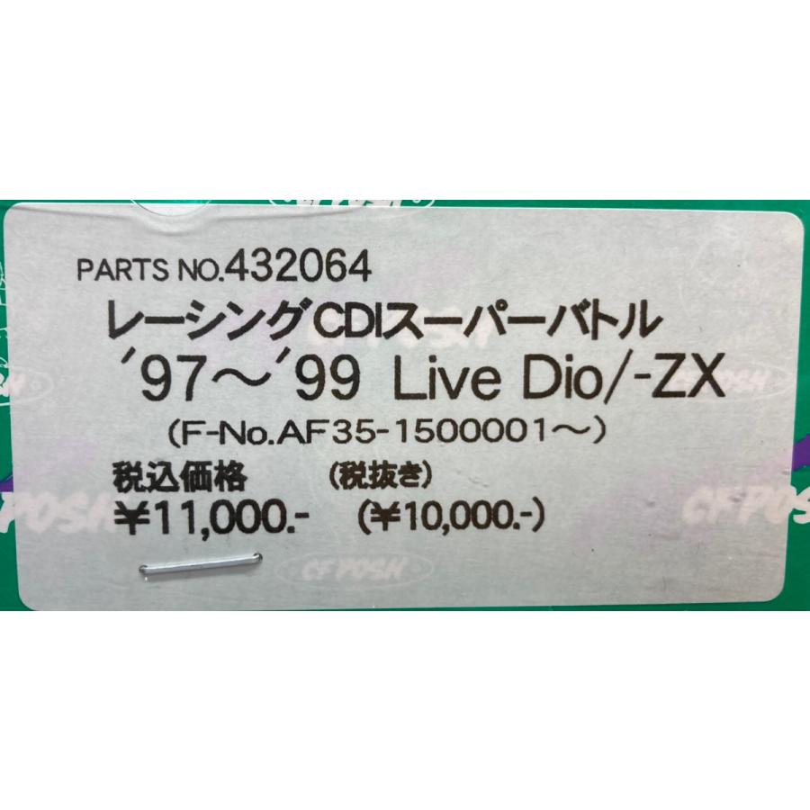 ポッシュ★レーシング/CDI/スーパーバトル●432064●ライブ/ディオ/ZX/Dio●AF35(97年〜99年)●【送料無料】在庫有り■CF/POSH ポッシュ★レーシング/CDI/スーパーバトル●432064●ライブ/ディオ/ZX/Dio●AF35(97年〜99年)●【送料無料】在庫有り■CF/POSH