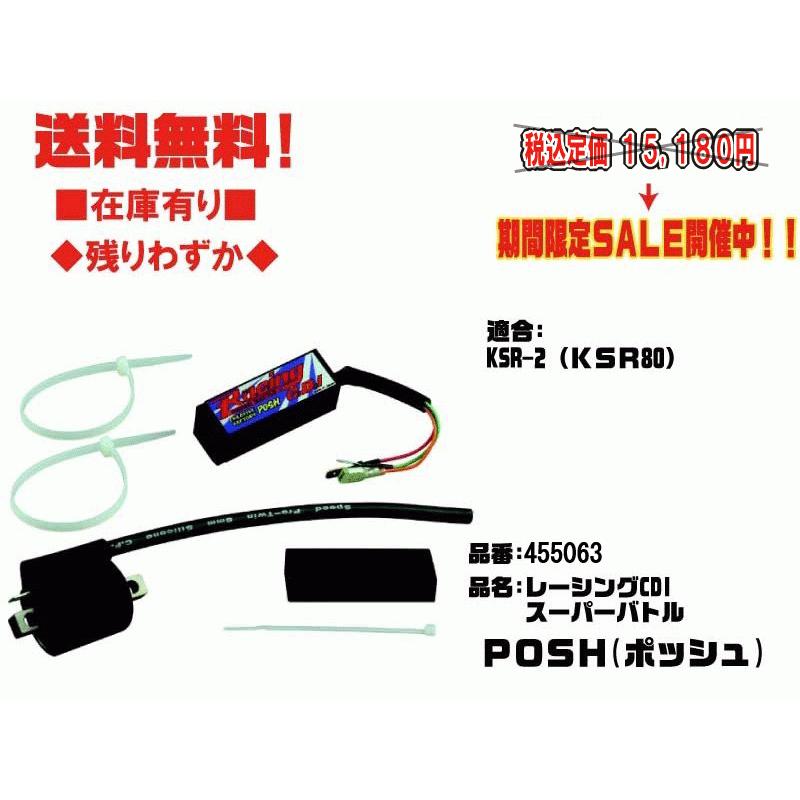 ポッシュ★レーシング/CDI/スーパーバトル●455063●KSR-2/KSR80【送料無料】在庫有り■CF/POSH｜customizeshop-brc