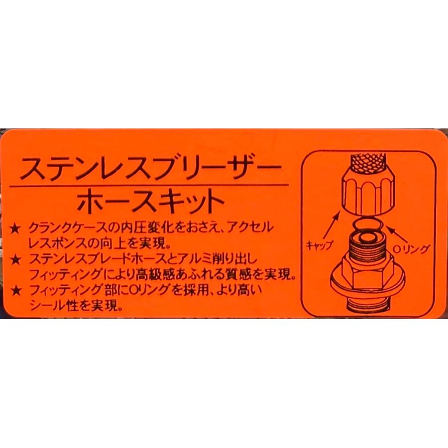 ポッシュ☆ステンレスブレード/ブリーザー/ホース/キット ポッシュ☆ステンレスブレード/ブリーザー/ホース/キット