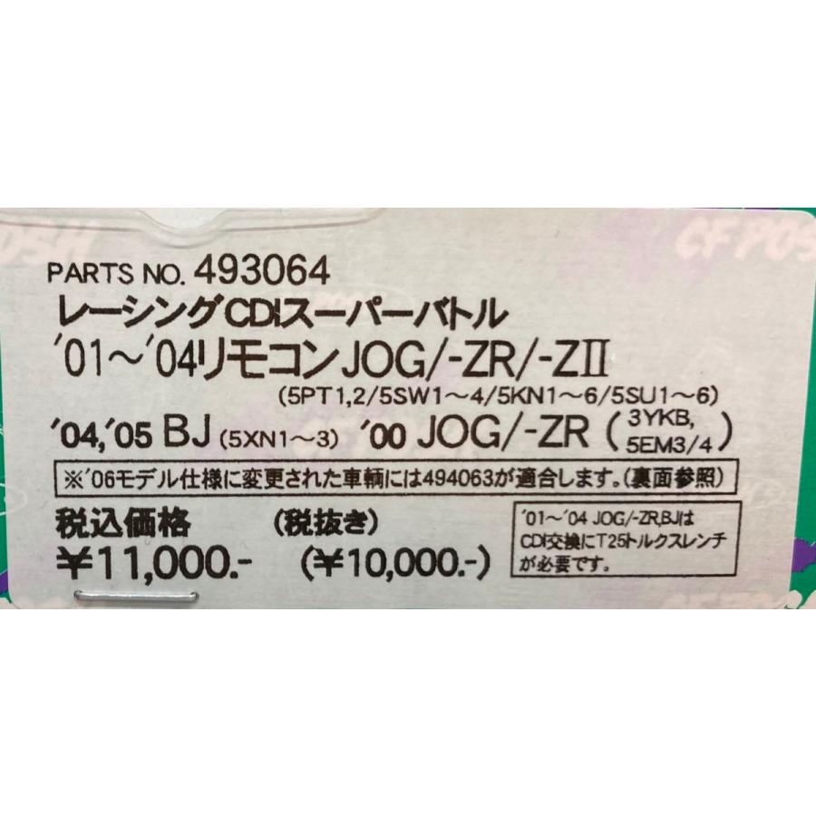 ポッシュ☆レーシング/CDI/スーパーバトル○493064○BJ/リモコン